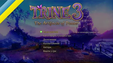 Ukrainian localization for Trine 3 The Artifacts of Power