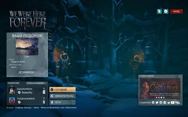 Ukrainian localization of We Were Here Forever