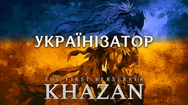 Ukrainian localization for The First Berserker - Khazan
