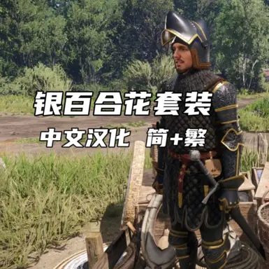 Silver Lys Gear - Chinese Localization