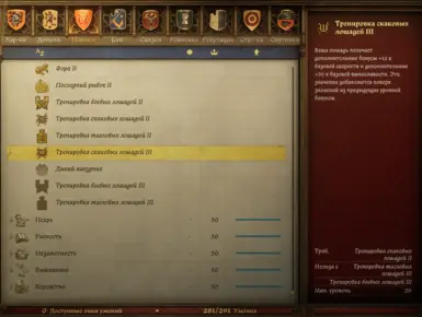 Sam's new horse perks - horse specializations - Russian Localization