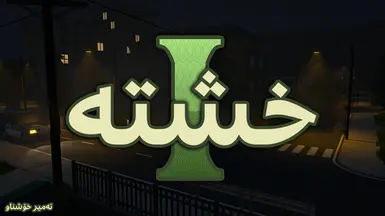 Schedule I - Kurdish by Ameer Xoshnaw