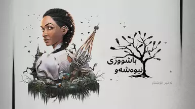 South of Midnight Kurdish by Ameer Xoshnaw