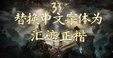 Replace Chinese font with handwritten style