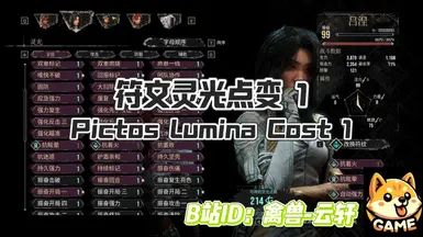 Pictos_Lumina_Cost_1