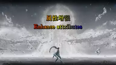 属性增强Enhance attributes