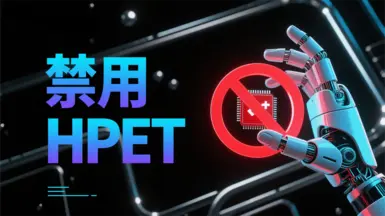 Disable or Enable HPET Tool-Optimize stuttering - increase frame rate - optimize loading