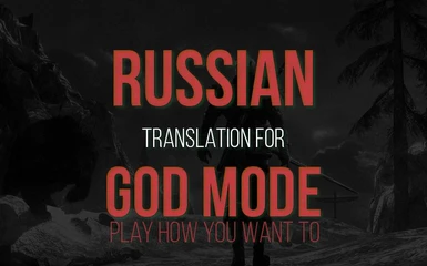 God Mode - Play How You Want To (Russian translation)