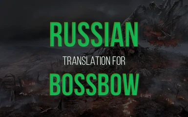 Bossbow (Russian translation)