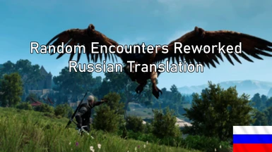 Random Encounters Reworked - Russian translation