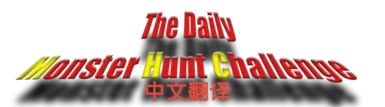 The Daily Monster Hunt Challenge-Chinese translation