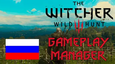 Gameplay Manager - Russian Translation